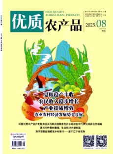 优质农产品